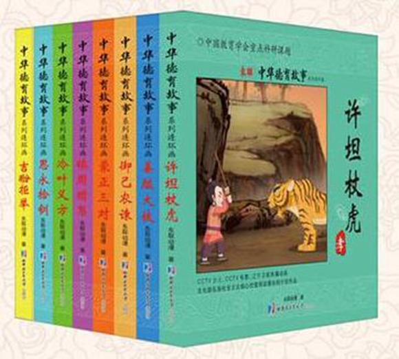 中华德育故事连环画第十六辑 许坦杖虎