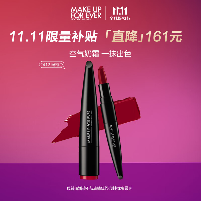 玫珂菲（MAKE UP FOR EVER）绝色大师柔光唇膏口红#412（ 持久超显色）生日礼物送女友高性价比高么？