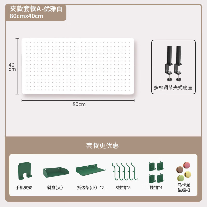索爾諾（SuoErnuo）桌面洞洞板置物架免打孔兒童學(xué)習(xí)桌公辦室書桌可立夾金屬墻面收納 夾式套餐【長80高40】