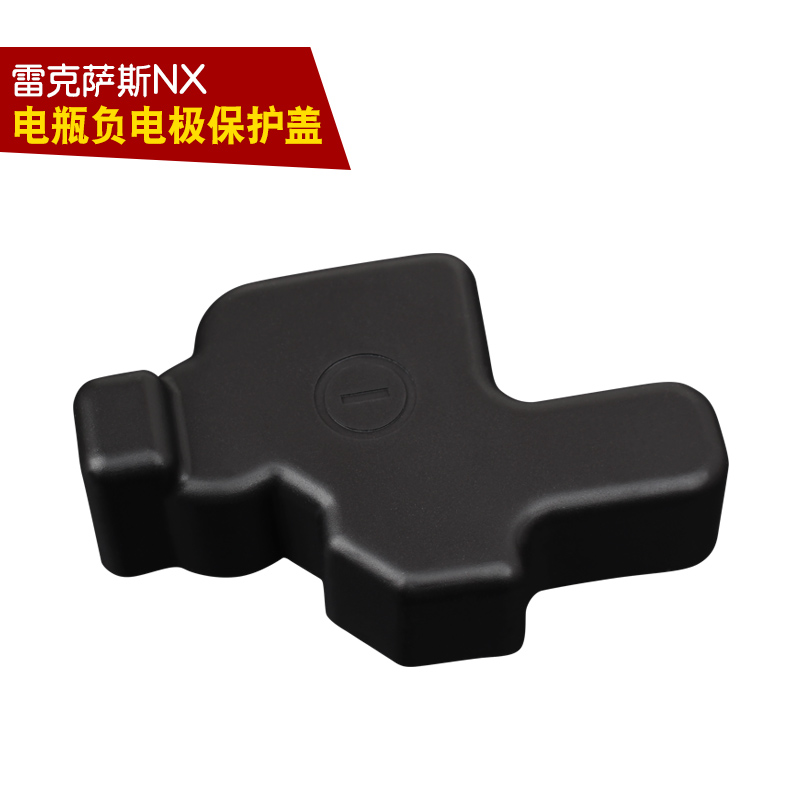 昂悦适用于雷克萨斯nx200 300 rx200t300 es200250电瓶盖帽负极电池盖