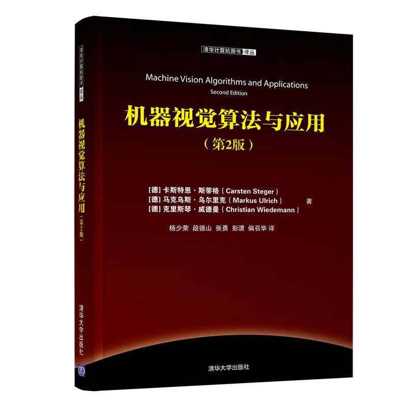 算法与应用(第2版)第二版(清华计算机图书译丛) 人工智能 计算机视觉