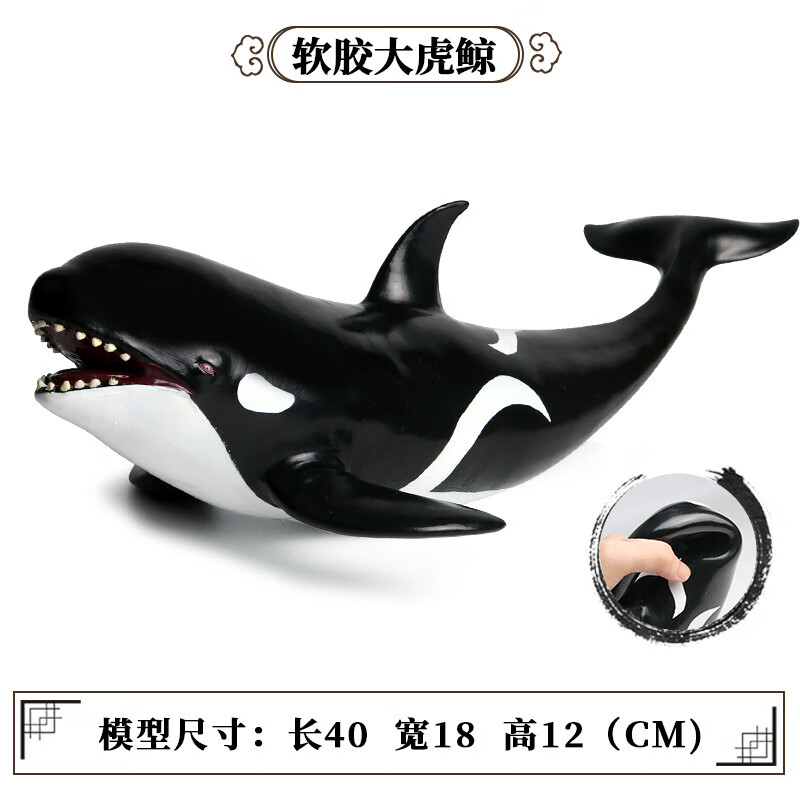 Oenux仿真海洋动物模型儿童软胶充棉虎鲸大白鲨白鲸蓝鲸海豚抹香鲸玩具 大号软胶充棉 虎鲸