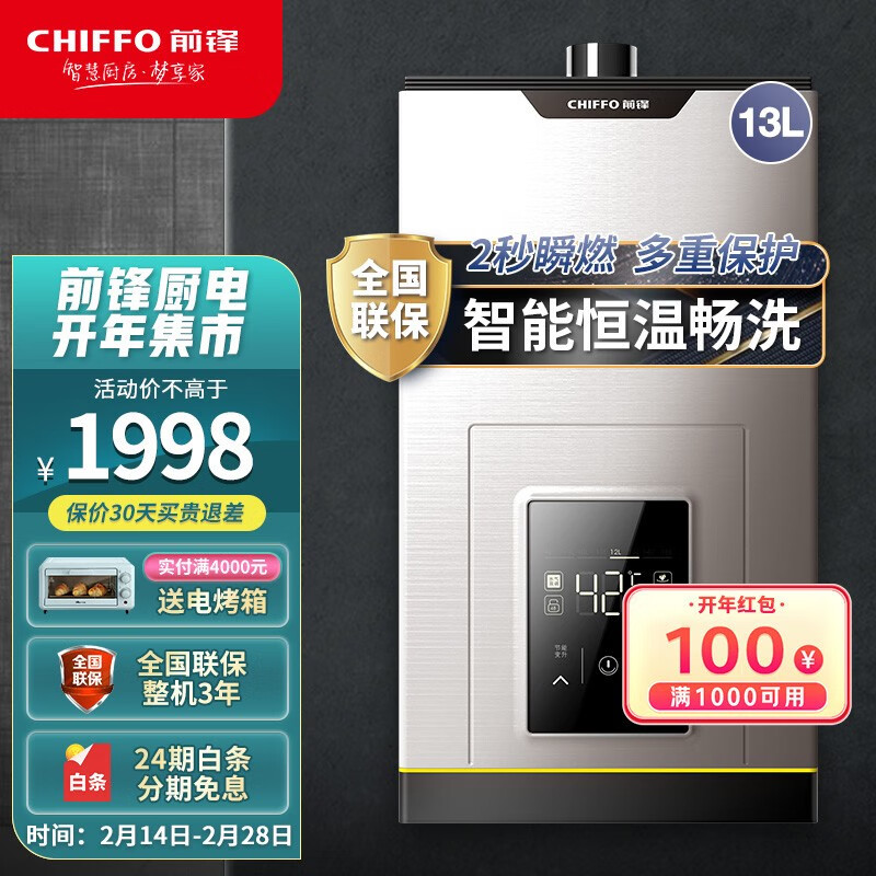 前锋(CHIFFO)燃气热水器真的节能吗？L01R系列值得买吗？插图