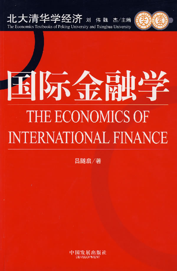 国际金融学【正版图书】