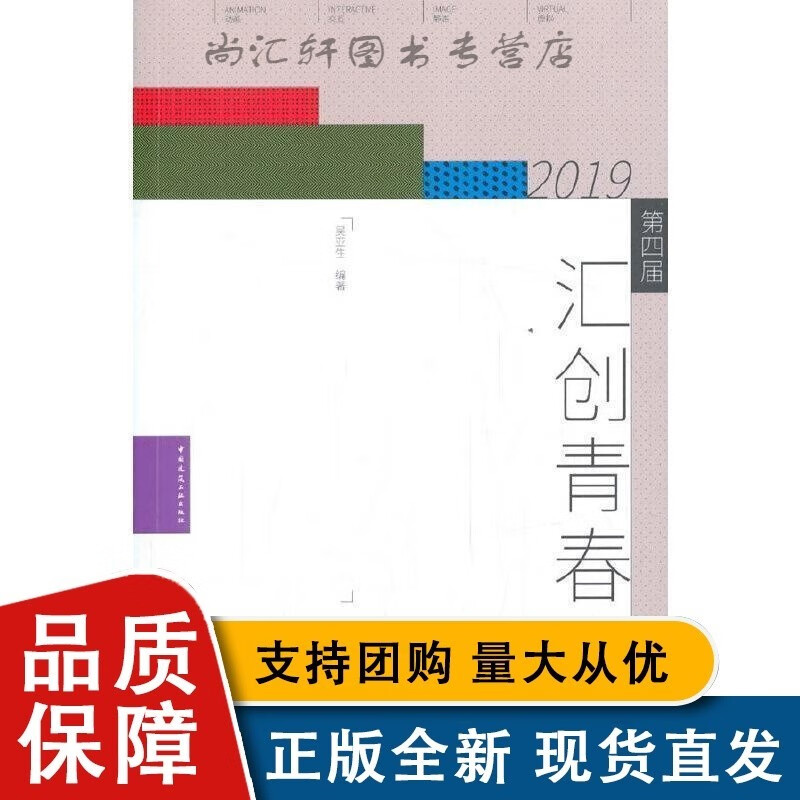 2019第四届汇创青春数字媒体艺术动画类作品集吴亚生普通大众艺术设计