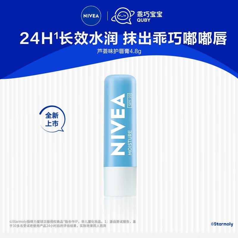 妮维雅（NIVEA）芦荟味护唇膏4.8g（深层滋润 温和呵护）属于什么档次？