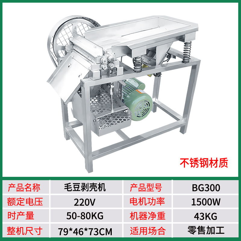 剥毛豆小机器毛豆剥壳机小型家用剥豆机器豌豆机自动毛豆去皮机毛豆