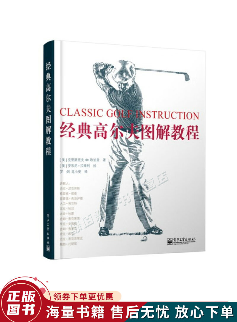 经典高尔夫图解教程