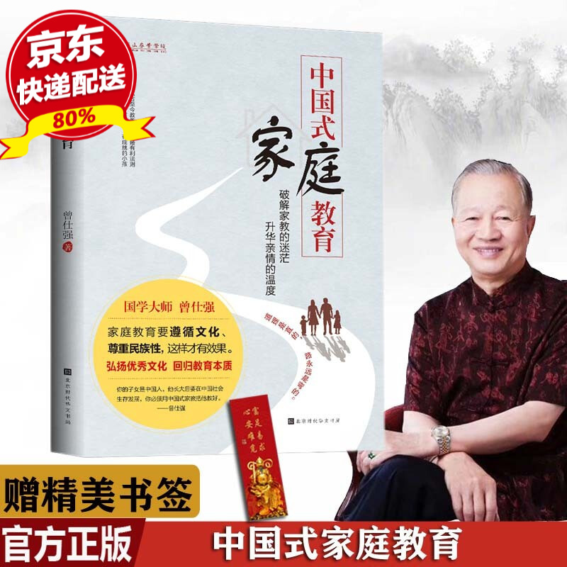 现货正版 中国式家庭教育 曾仕强著 齐家系列 弘扬优秀文化 回归教育本质 曾仕强教你养育有福气 有担当 有成就的孩子