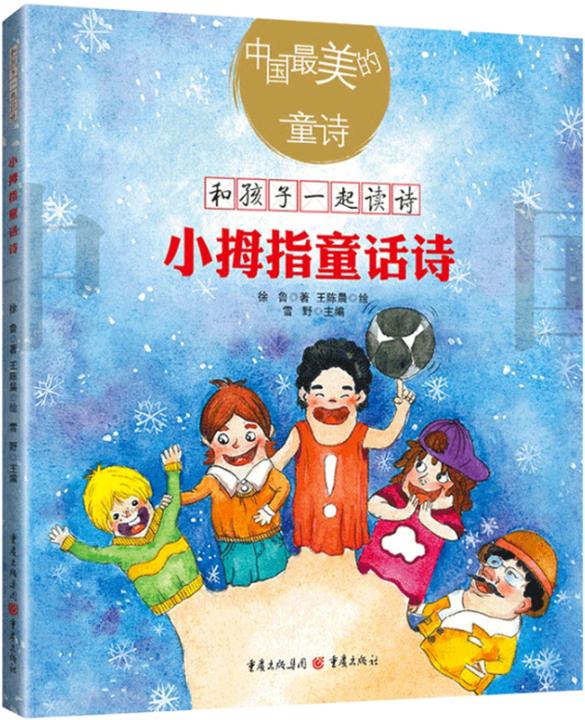 小拇指童话诗 青春文学 书籍