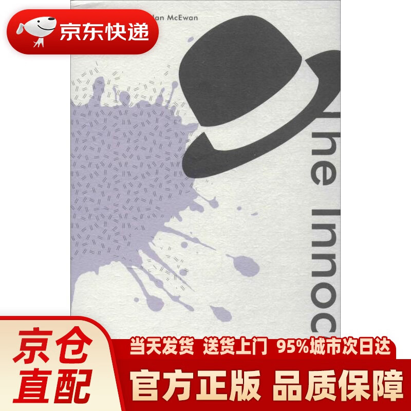 麦克尤恩作品:无辜者 (英)伊恩·麦克尤恩(ian mcewan) 著;朱乃长 译