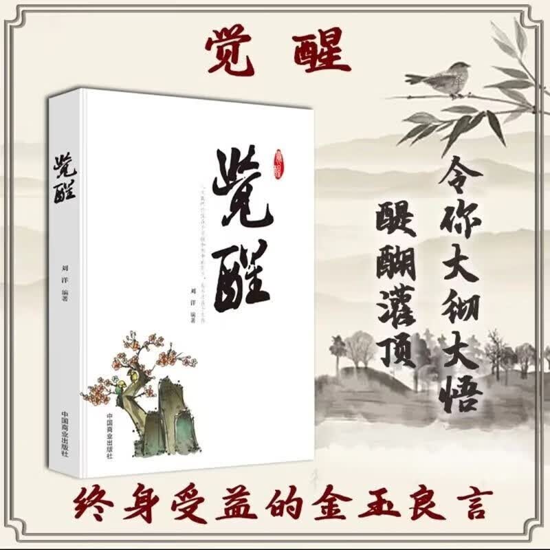 全5册 顿悟+觉醒+包容+修己+静心浇灌人生顿悟觉醒受益终身的金玉良言人生智慧书活出生命的意义详情图