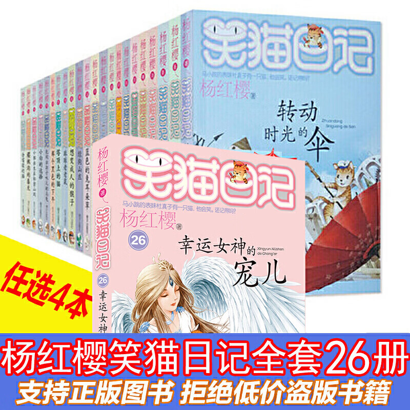 【挑选4本】笑猫日记全套属猫的人四本价格25册选4季第二季第三季第四