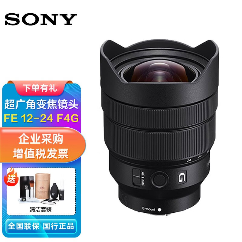 sony 索尼广角变焦镜头大光圈镜头微单镜头 fe卡口镜头 索尼12-24 f4