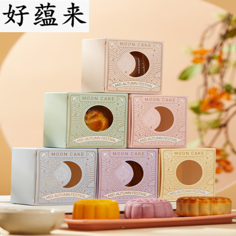 囤柒2023月饼内盒包装1粒单颗2粒2颗镂空单个蛋黄酥空盒小盒子可定制