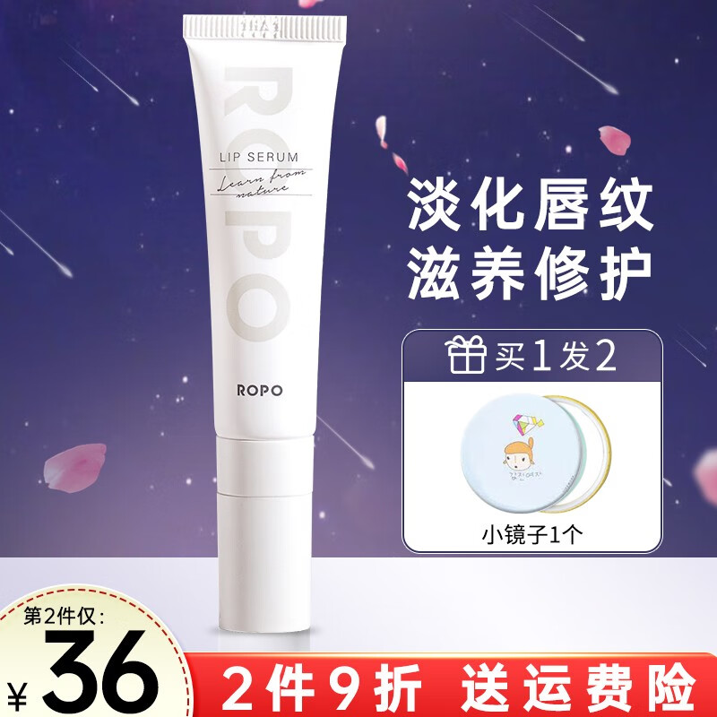 ROPO 唇部精华乳唇乳啫喱唇膜保湿滋润淡化唇纹防干裂诺卜润唇膏妆前 唇部精华乳15ML