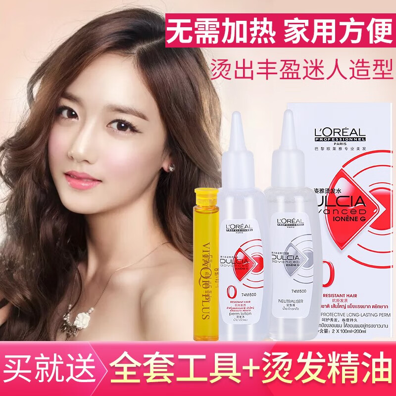 欧莱雅(loreal) 烫发水弹力多姿雅烫发大波浪纹理定位药水立体烫护