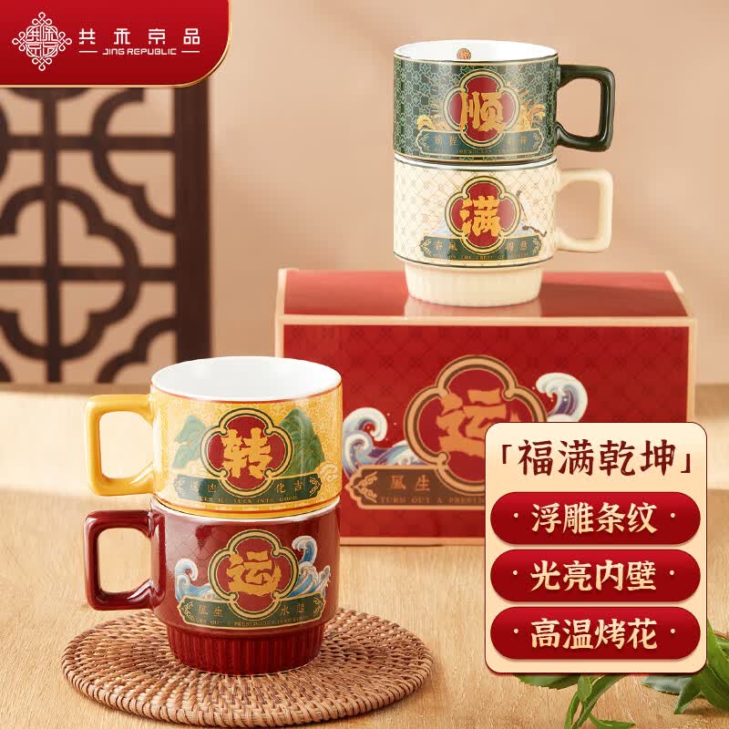 共禾京品（JINGREPUBLIC） 福满乾坤(顺+满)叠叠杯2只套装国潮寓意陶瓷马克杯复古情侣水杯怎么看?
