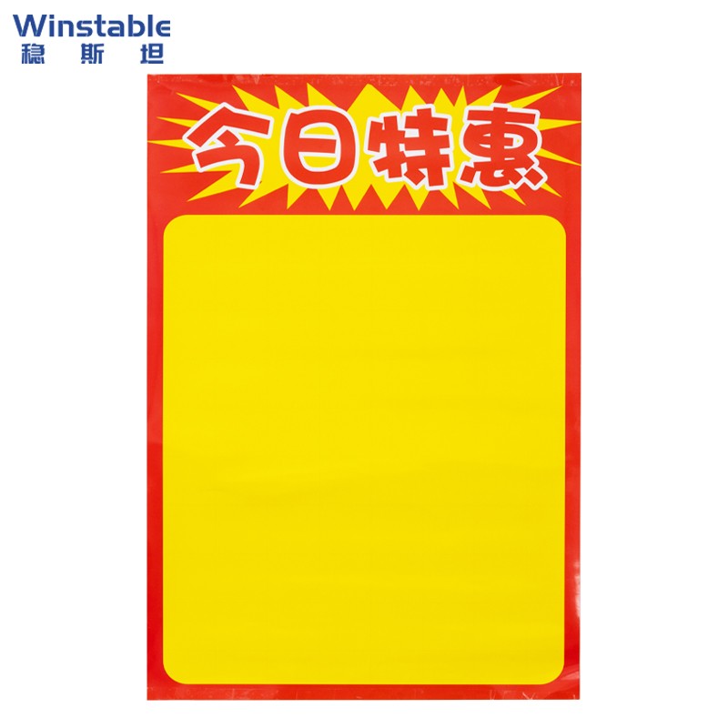 w7475 (5张)可擦写pop广告海报贴纸 超市标识卡促销特价双面手写价格