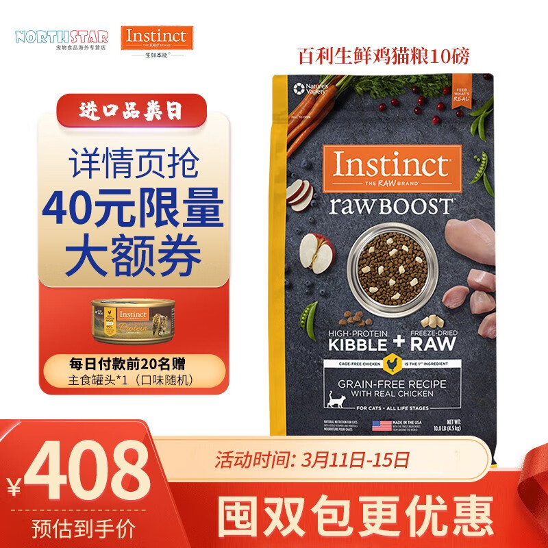 生鲜本能（instinct）INSTINCT【防伪认证】生鲜本能猫粮（百利）美国进口 鸡肉配方 原食生鲜冻干鸡肉全猫粮10磅