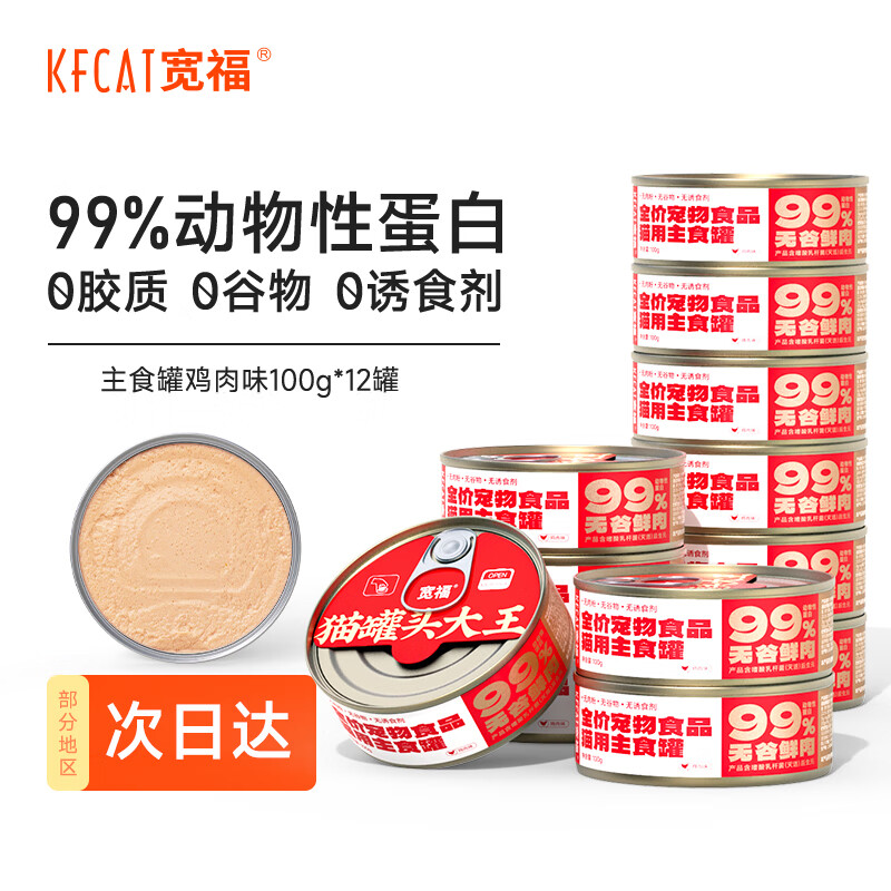 重点区别宽福全价主食罐猫粮罐头究竟好不好，质量反馈评测实际情况