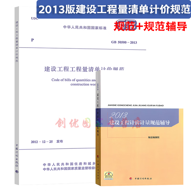 2013 建设工程计价计量规范系列 （GB50500-2013 GB50854~50862-2013)清单计量规范辅导 建设工程工程量清单计价规范+规范辅导2本套