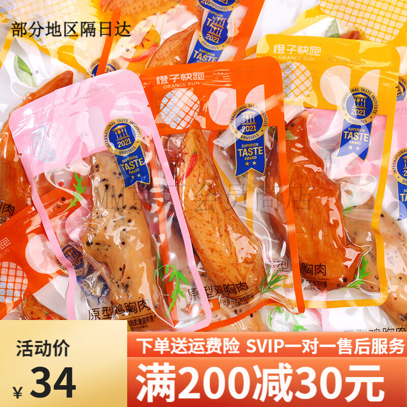橙子快跑 雞胸肉即食減主食控卡脂健康輕食解饞零食品小吃 雞胸肉隨機(jī)混合味1斤 0g