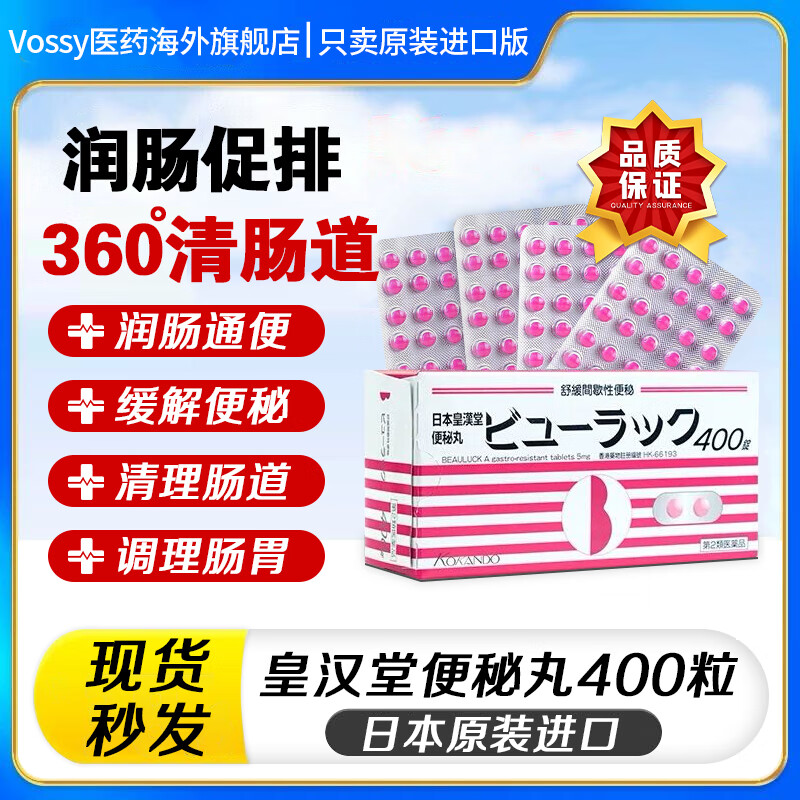 【香港发货】日本皇汉堂便秘丸小粉丸 调节便秘药排油丸小红丸小粉片