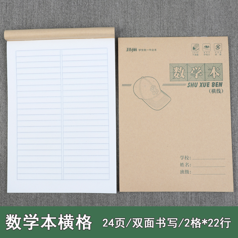 萨搏玛丽作业本16k初中生数学语文英语作文本小学生大双面练习本批发