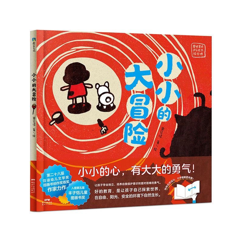 星球绘本小小的大冒险/吹小号的斯坦利/地球上一只狼臭屁 小小的大