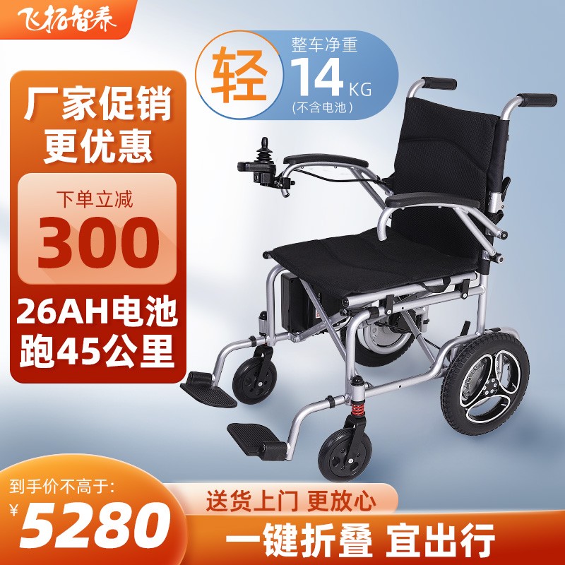 使用高强度材料的轻便小巧轮椅-飞拓智养
