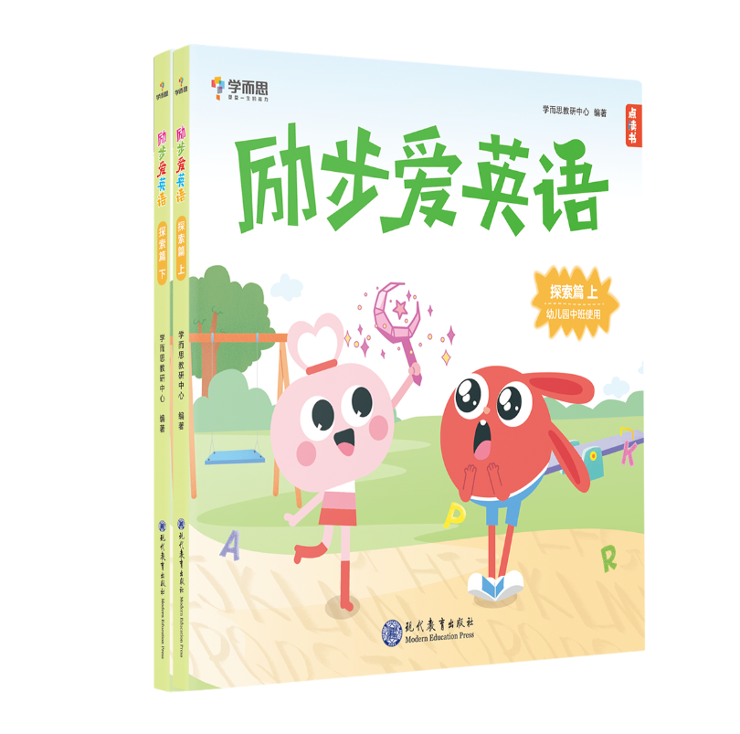 励步爱英语 探索篇:上、下