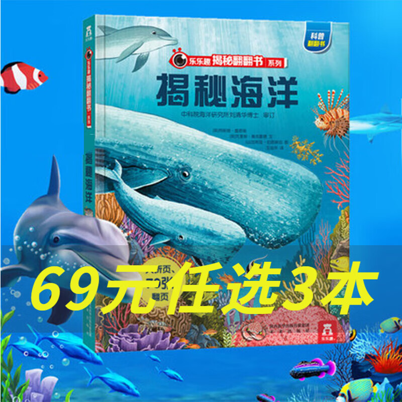 乐乐趣 揭秘翻翻书系列3-6-12岁【单