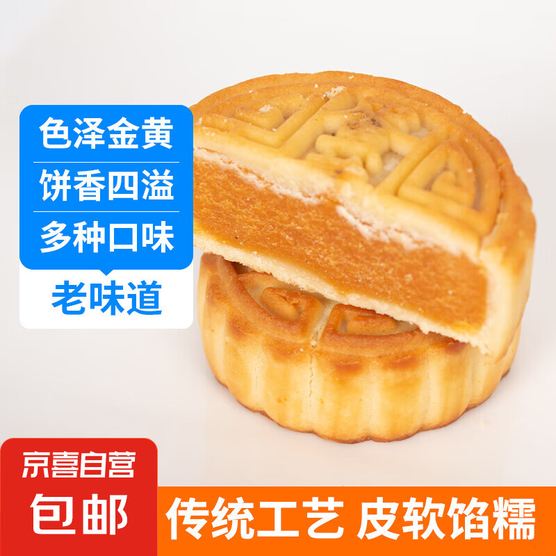 2024中秋月饼广式蛋黄黑芝麻果仁老式糕点80g 【福利】蛋黄80g*两个