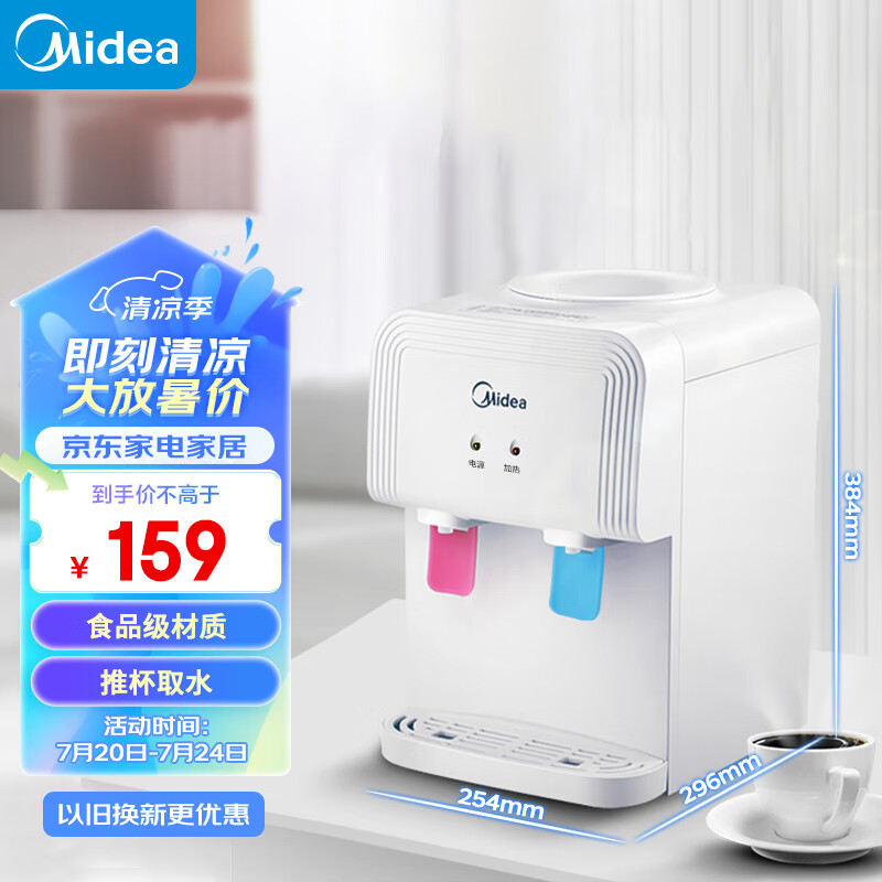 美的 Midea  饮水机家用台式机桌面迷你小型饮水器家用宿舍办公室用推杯取水抽水器饮水机 YR1220T