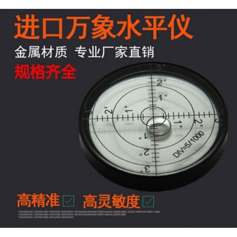 欢奇 水平仪迷小型高精度水准器万象气泡水准仪水平珠水准泡圆形水平