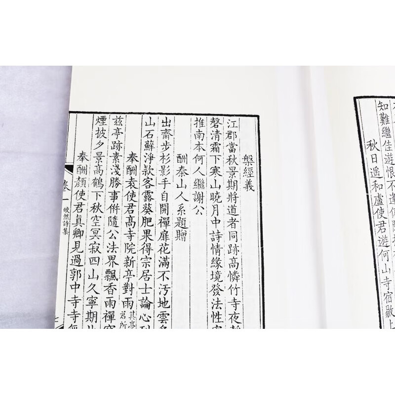 皎然诗集 宣纸线装书一函两册 唐代诗僧 唐诗诗集 中国古诗词 国学经典古籍 广陵书社【预售】