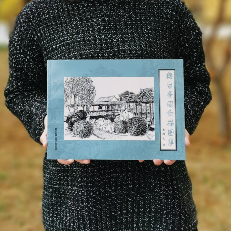 楼台亭阁白描图集 白描图集 赵衍文绘 亭台楼阁白描图集 正版 北京