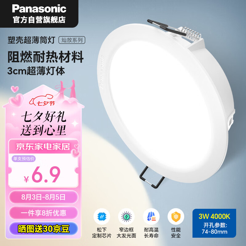 ���£�Panasonic��ledͲ�����Ƕ��ʽ���������ó����͸��¿׵� 3��4000K��74-80mm