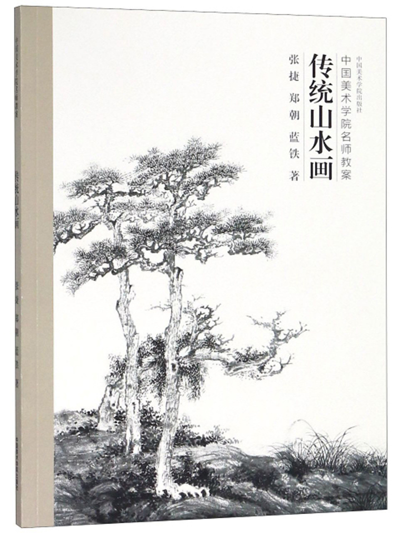传统山水画（中国美术学院名师教案）使用感如何?