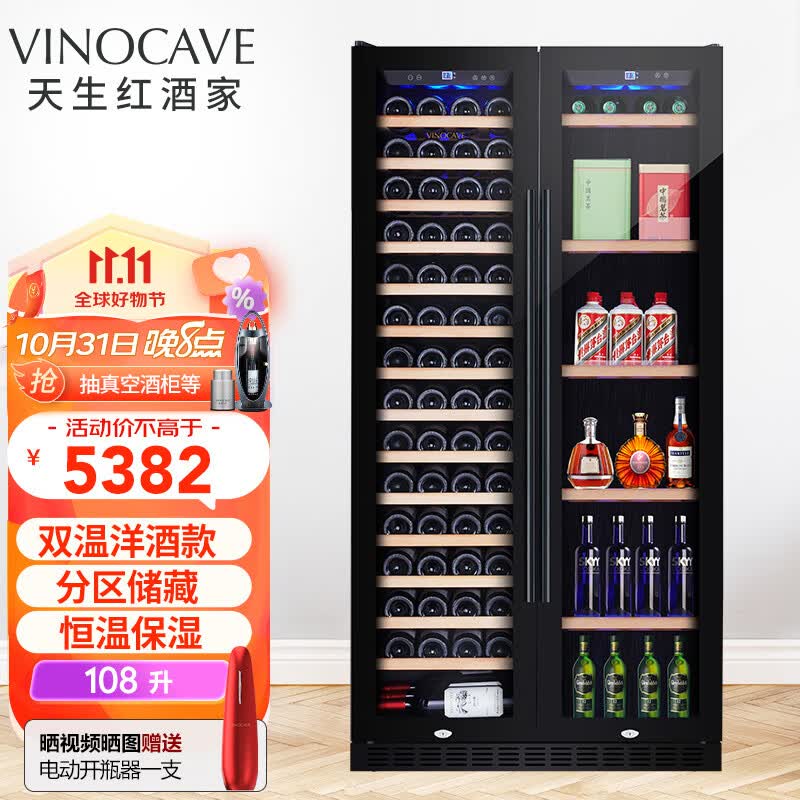 维诺卡夫（Vinocave）红酒柜恒温酒柜保湿大容量对开双开门嵌入式家用客厅白酒葡萄玻璃冷储藏超薄款可定制 双温洋酒款JC-360A高性价比高么？