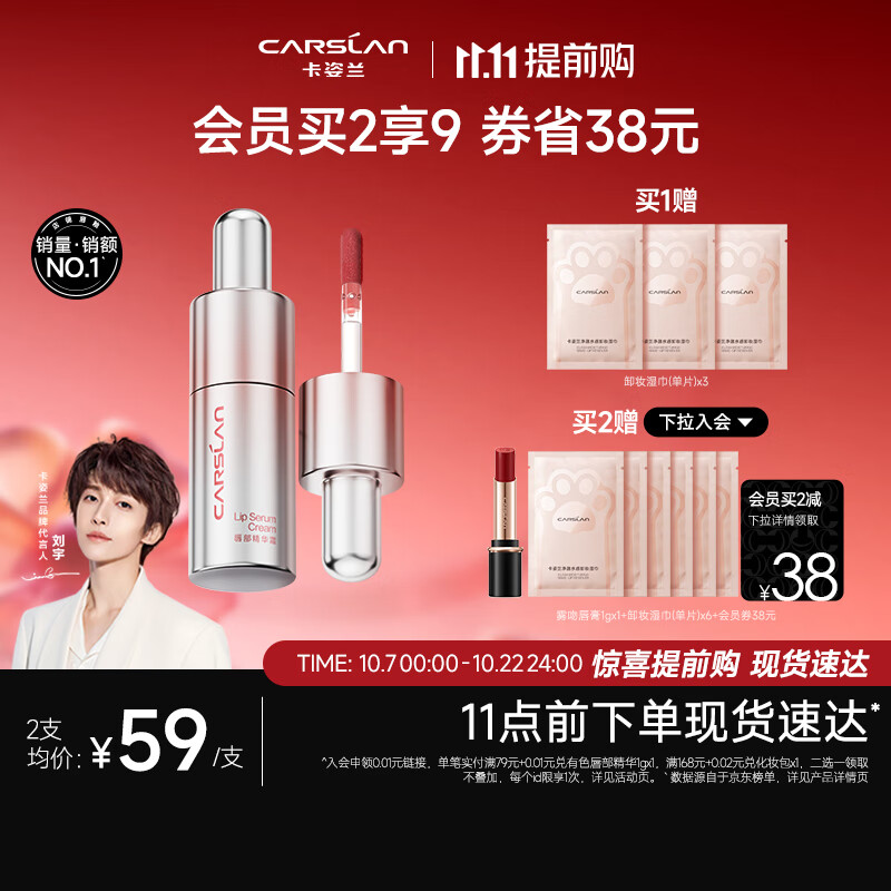 卡姿兰（Carslan）有色唇部精华唇霜唇釉口红唇彩轻雾感C204日落枫糖4.5g生日礼物
