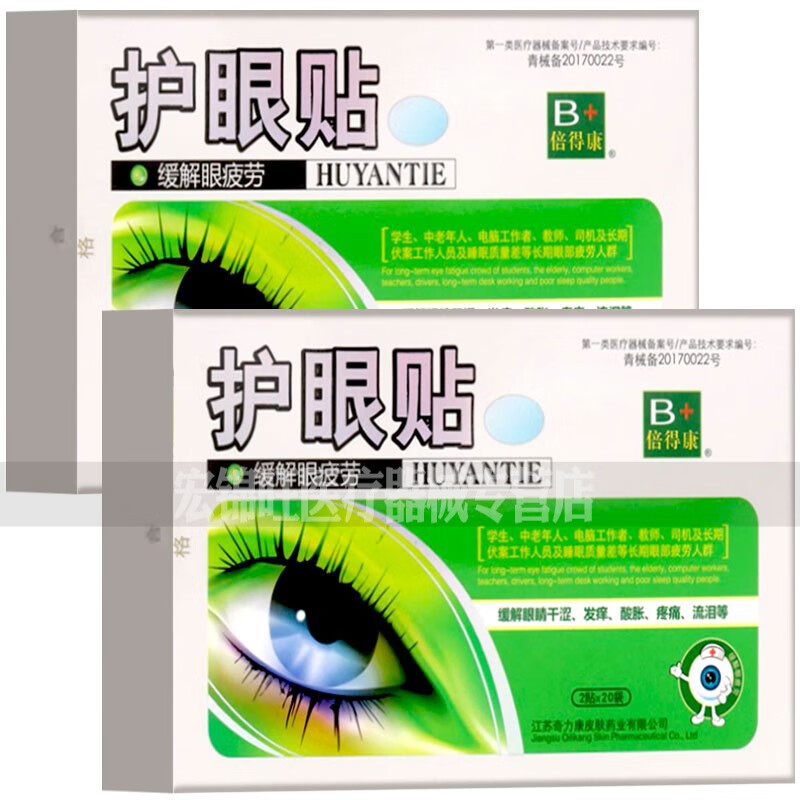 奇力康 护眼贴 20袋 适用于眼疲劳眼贴 20袋/盒【1盒装】