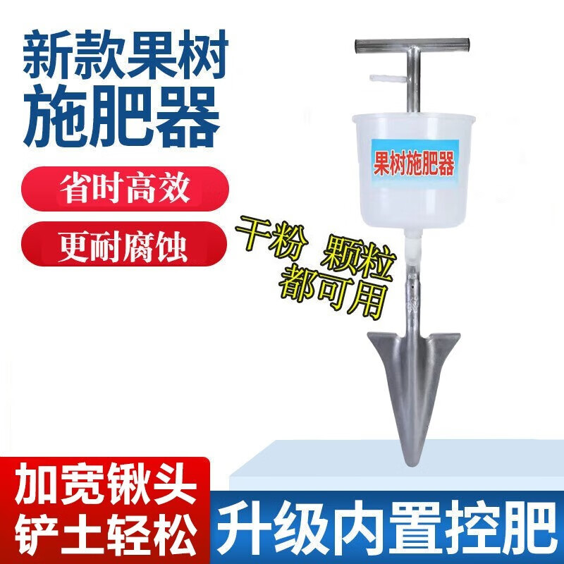 村舍铁锹式施肥器追肥神器农用下肥料机入土化肥机器果树果园施肥铁锹 小白桶【15斤】使用感如何?