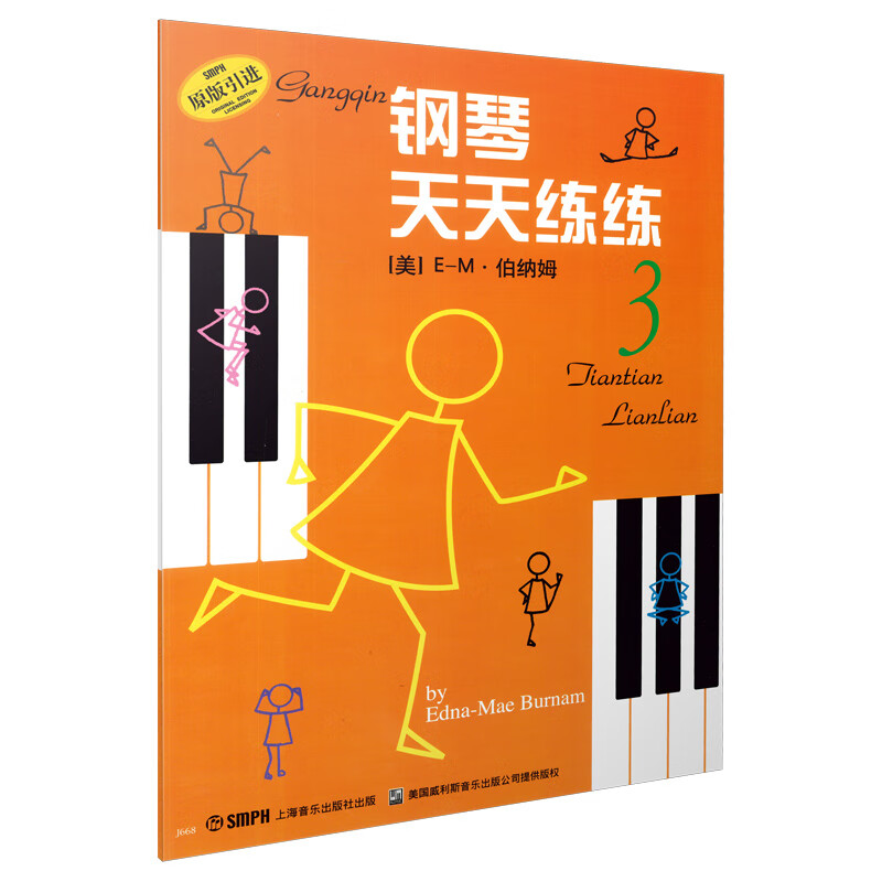 钢琴天天练练(3)