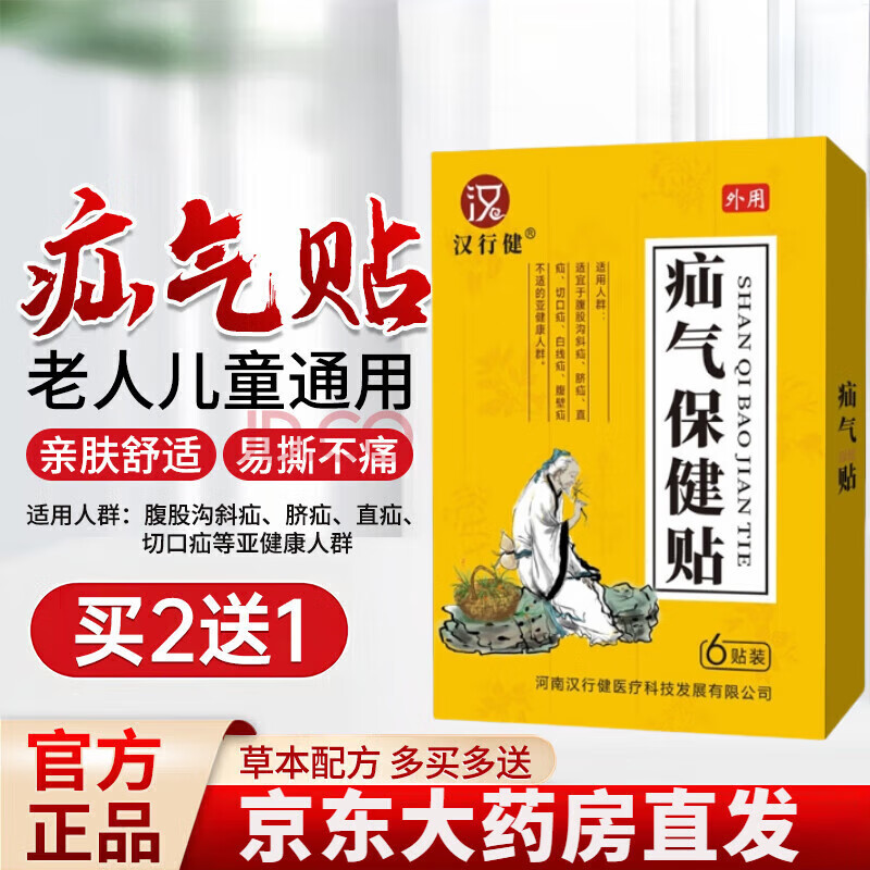 京东疝气贴京东官方旗舰店自营脐疝腹股沟斜疝可搭仁和疝气特傚膏疝腹 1盒【初期调理】 6贴/盒