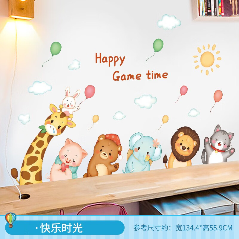 卡通墙贴纸自粘 墙壁装饰贴画儿童房间幼儿园背景贴纸走廊玻璃贴 快乐