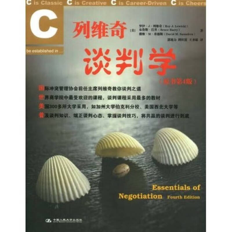 【正版书】列维奇谈判学
