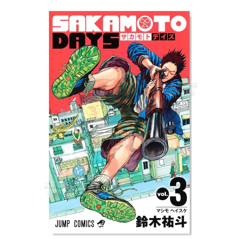 漫画 坂本日常 3 日文原版 SAKAMOTO DAYS 3 集英社 日本原装进口 正版漫画书