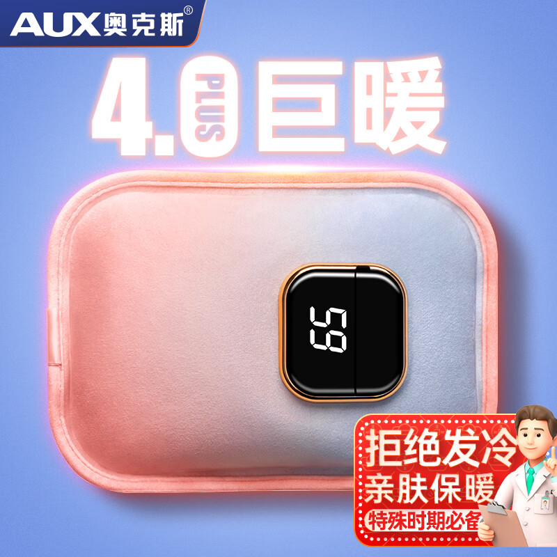 奥克斯（AUX）暖手宝电热水袋 暖宝宝充电热宝取暖神器  触屏显温渐变粉